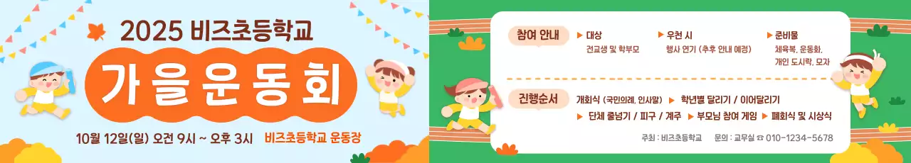 주황 아기자기한 운동회 안내
