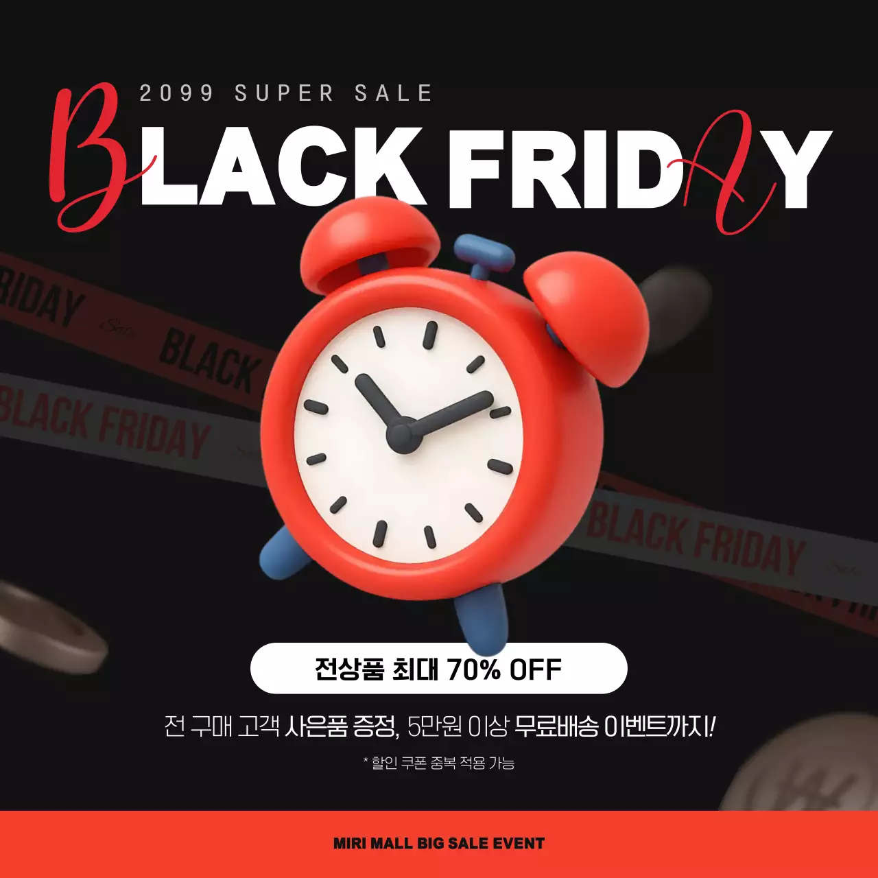 검정 모던 블랙프라이데이 할인 행사 포스터