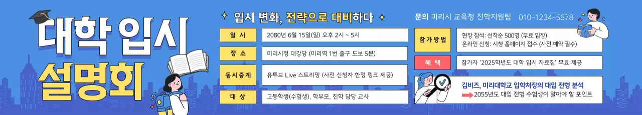 파랑 모던 교육 설명회 안내