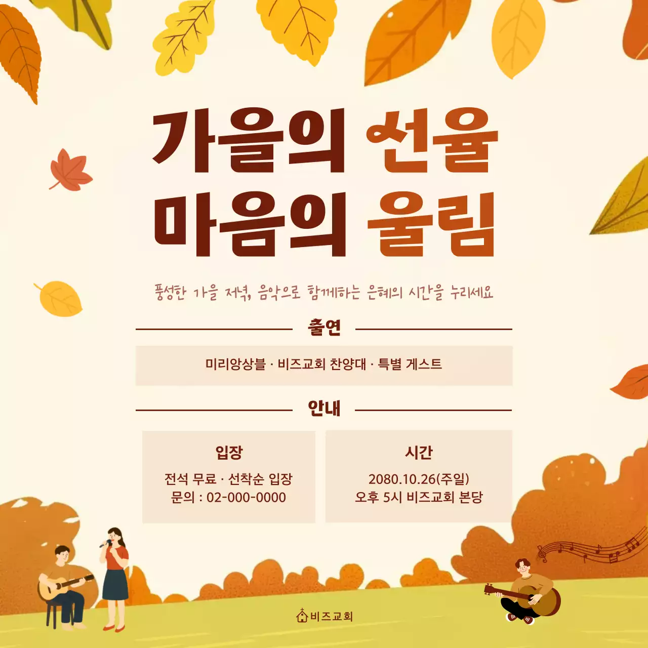 베이지 전통 가을 행사 안내