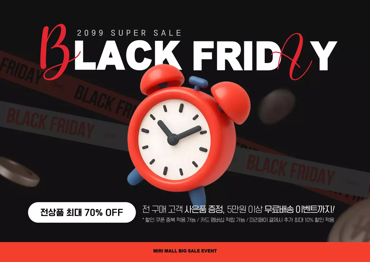 검정 모던 블랙프라이데이 할인 행사 포스터