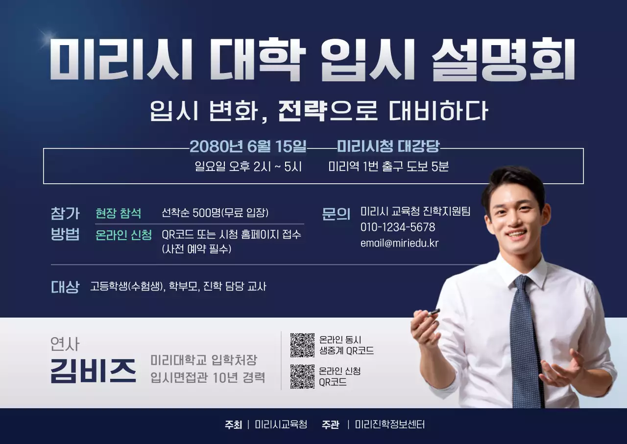 파랑 모던 입시 설명회 안내 포스터