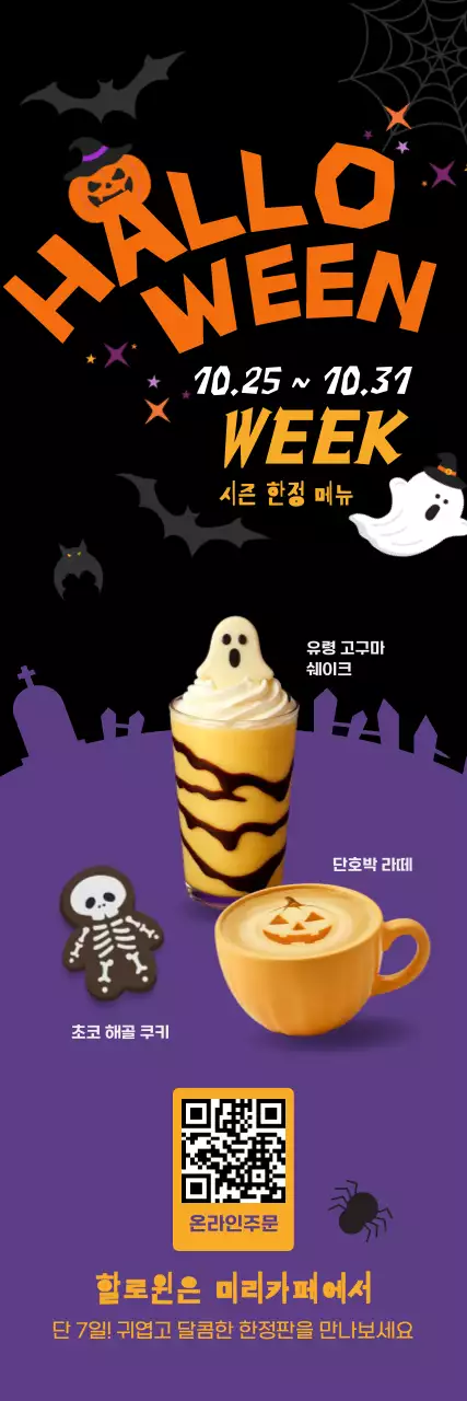 검정 팝 할로윈 이벤트