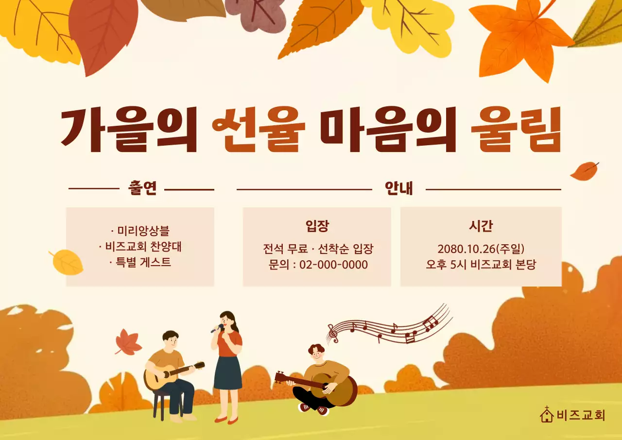 베이지 전통 가을 행사 안내