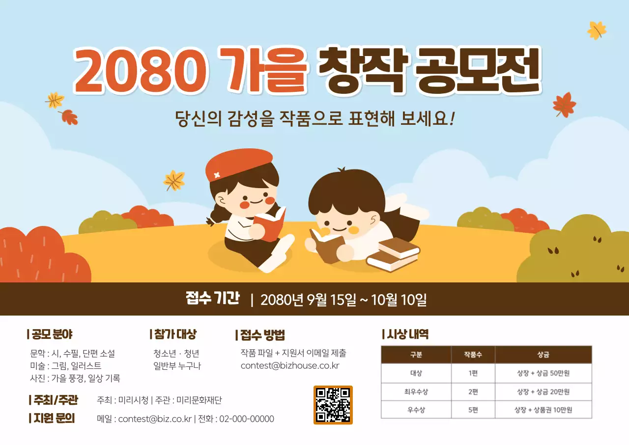 하늘색 아기자기한 가을 창작 공모전 안내