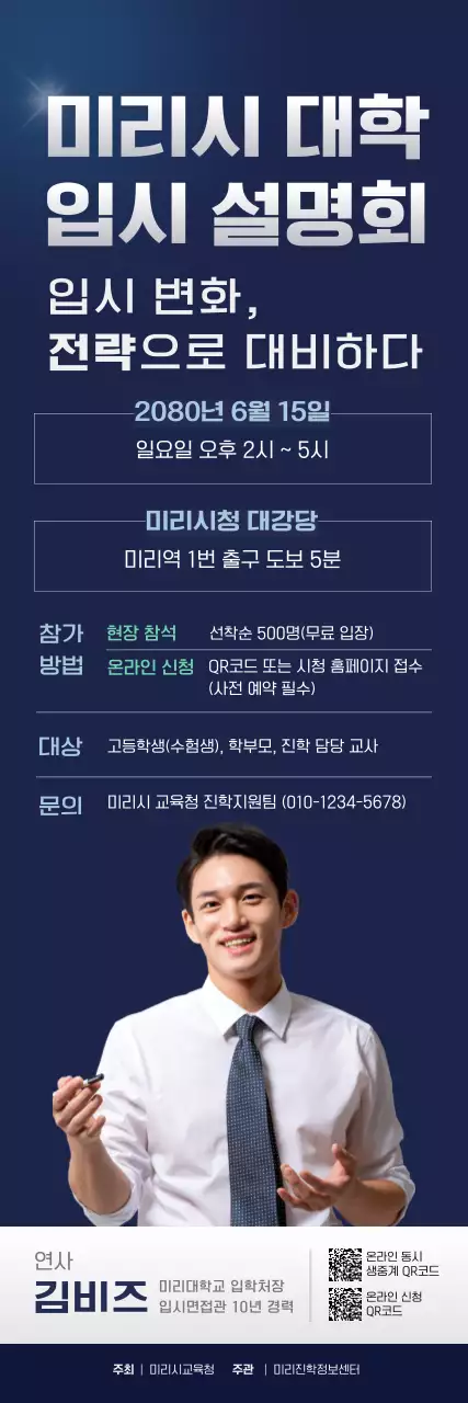 파랑 모던 입시 설명회 안내 포스터