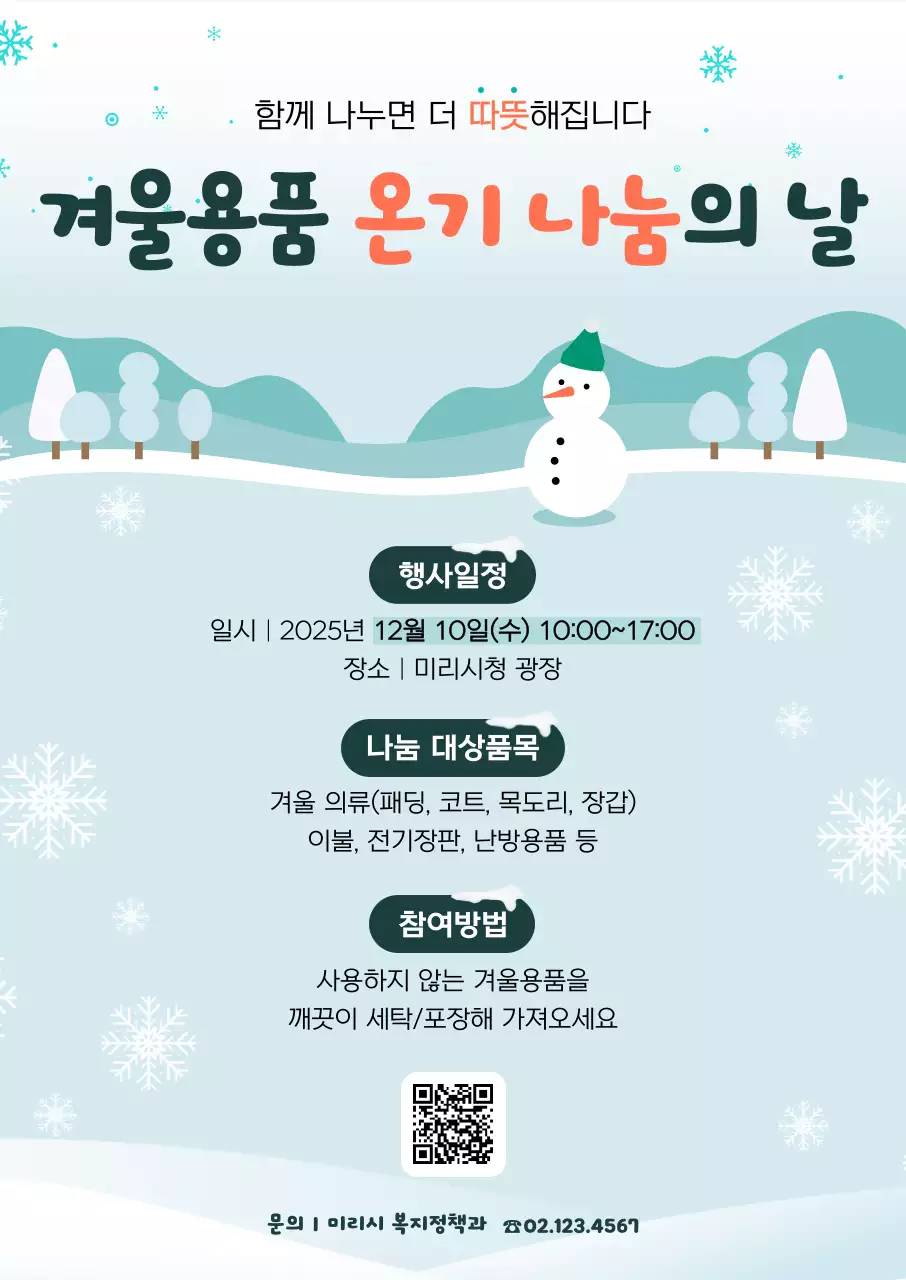 민트 심플 겨울용품 행사