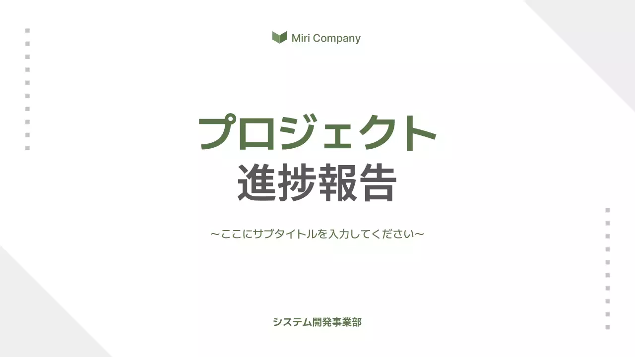 白黒 シンプル ビジネス プレゼンテーション