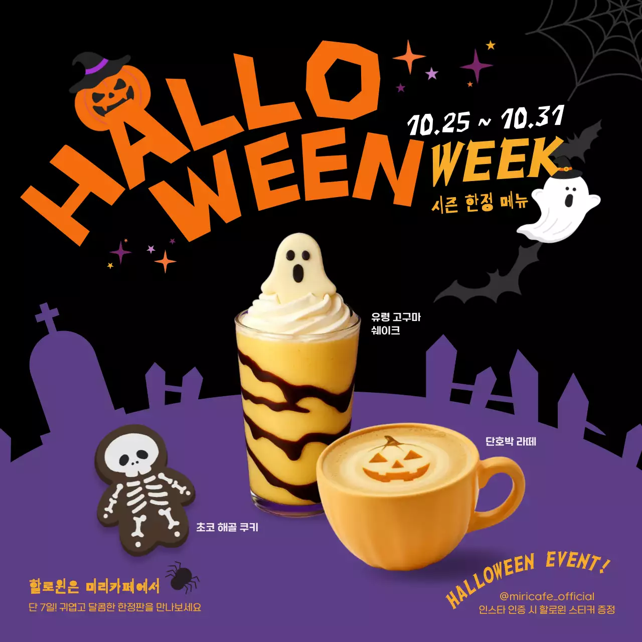 검정 팝 할로윈 이벤트