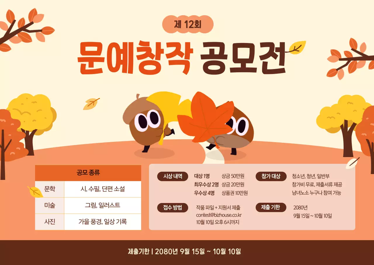 주황 아기자기한 공모전 안내