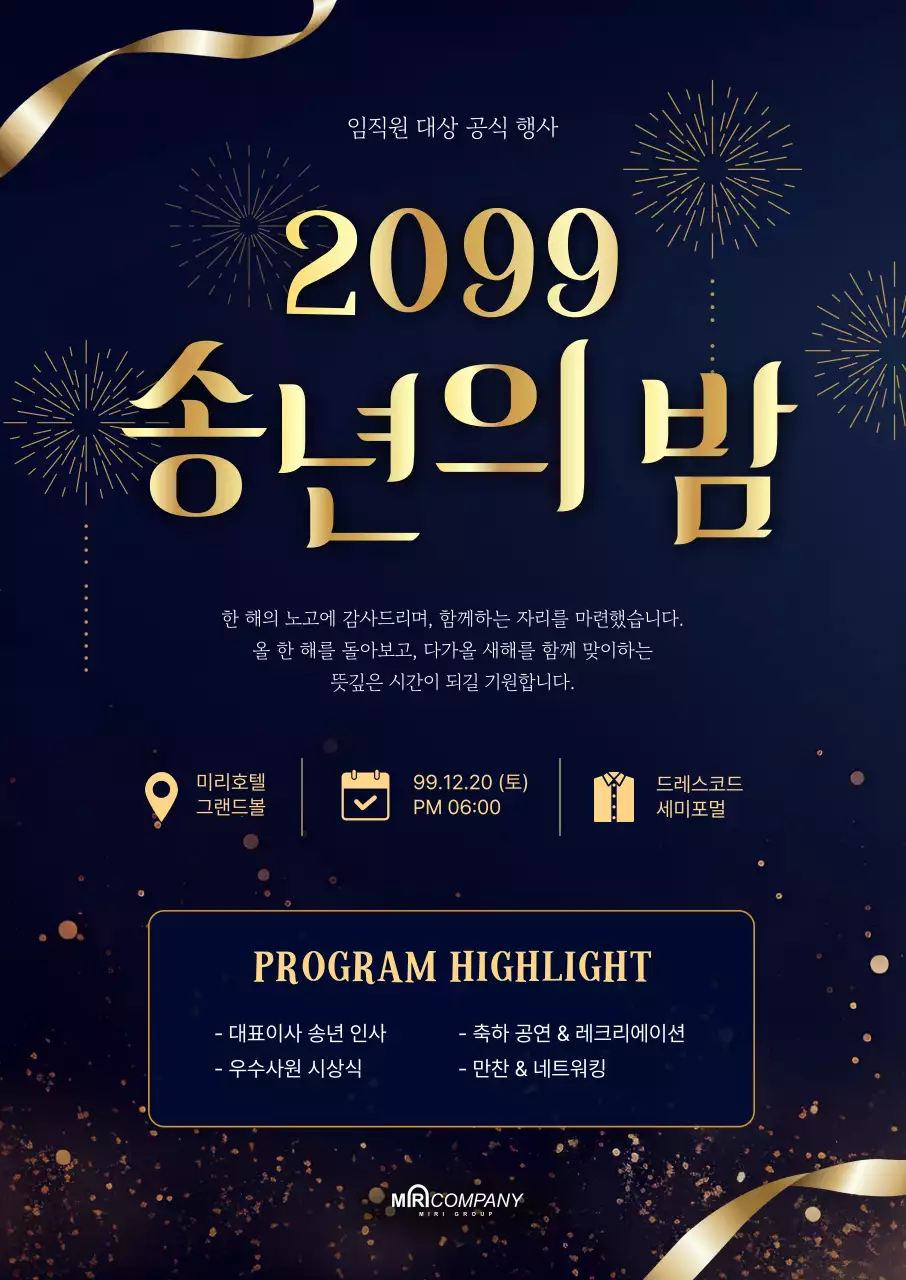 남색 고급 연말행사 행사
