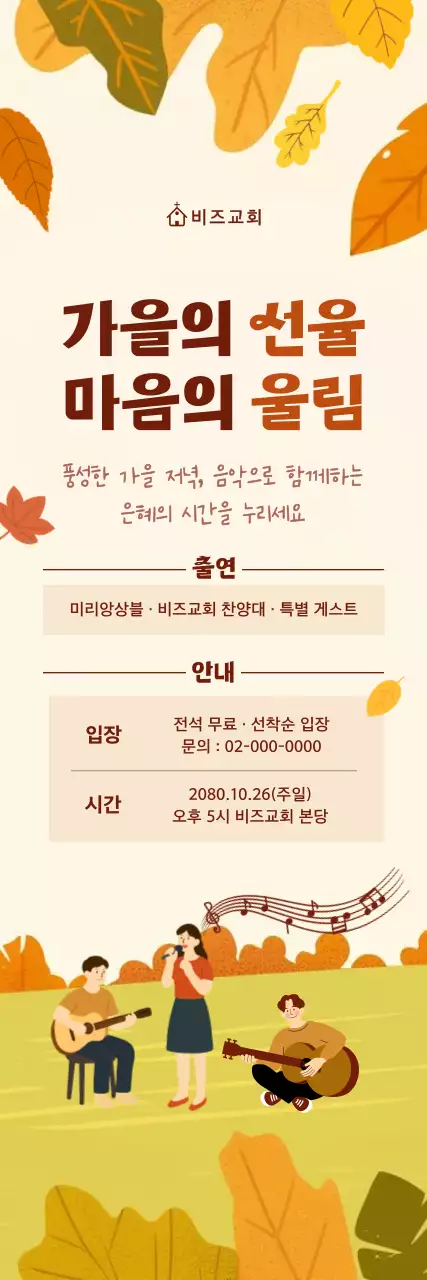 베이지 전통 가을 행사 안내