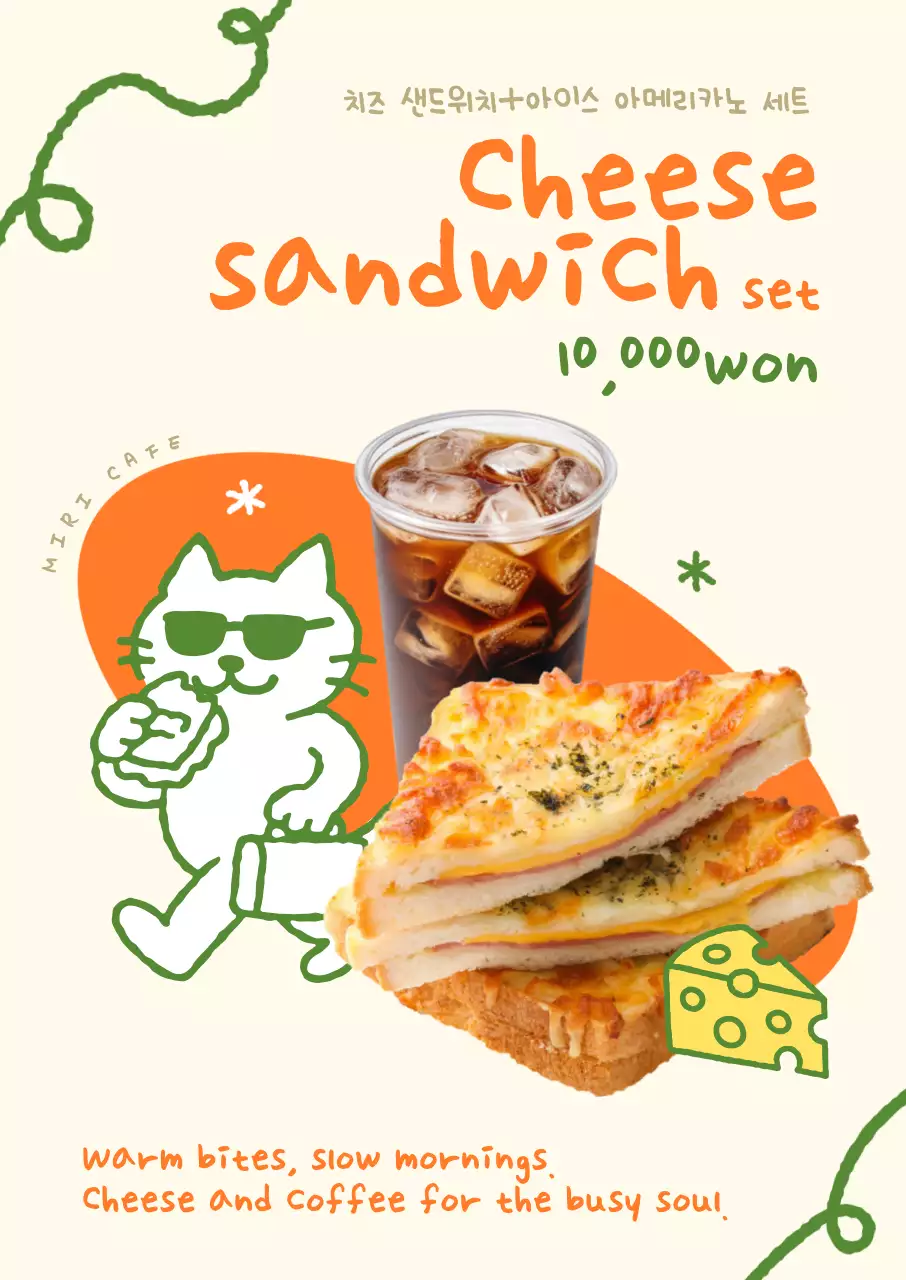 베이지 아기자기한 카페 메뉴 홍보