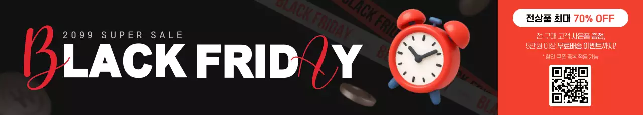 검정 모던 블랙프라이데이 할인 행사 포스터