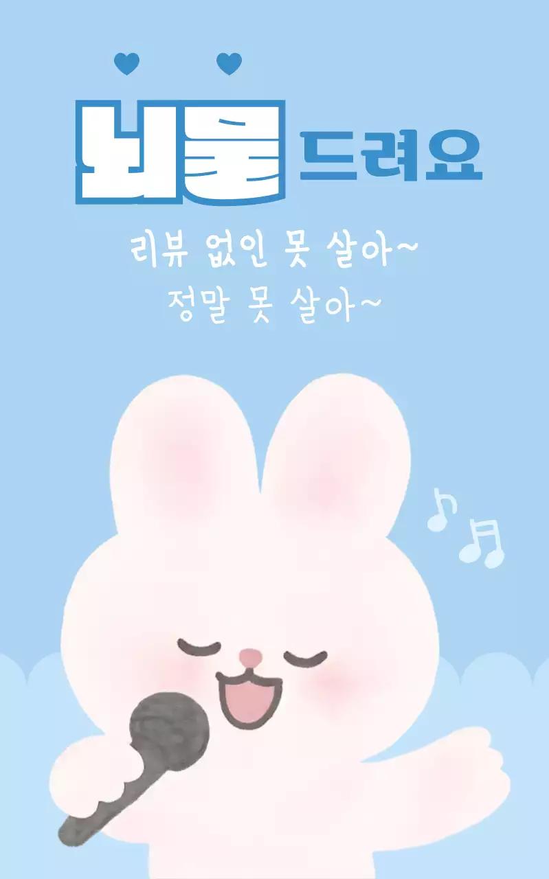 하늘색 아기자기한 리뷰 이벤트 홍보