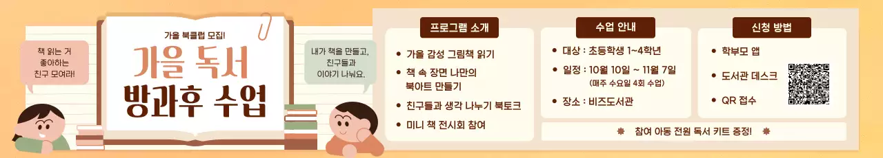 주황 아기자기한 독서 모집
