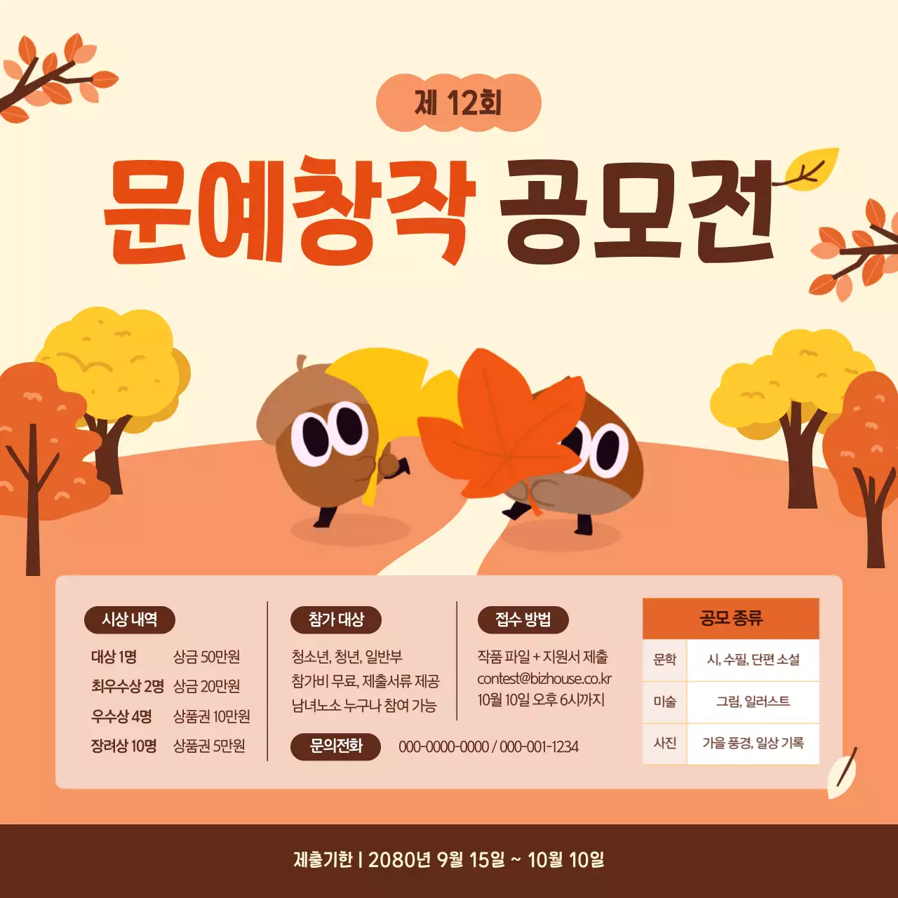 주황 아기자기한 공모전 안내