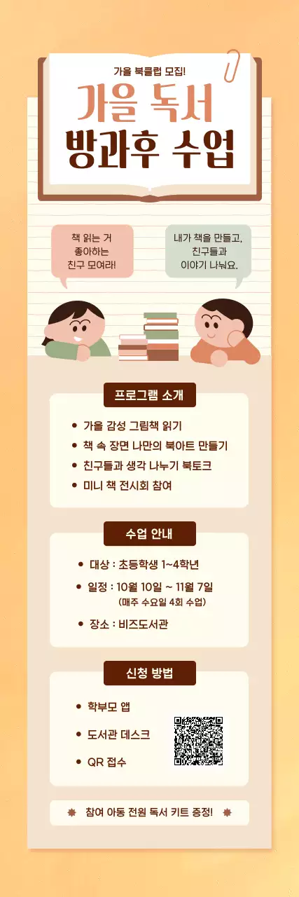 주황 아기자기한 독서 모집