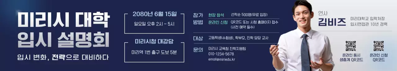 파랑 모던 입시 설명회 안내 포스터