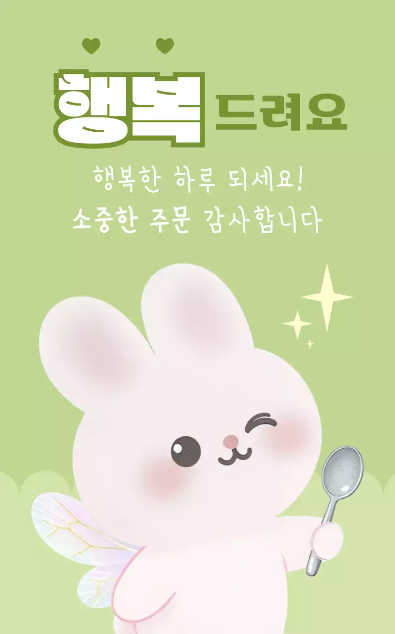 연두 아기자기한 캐릭터 홍보