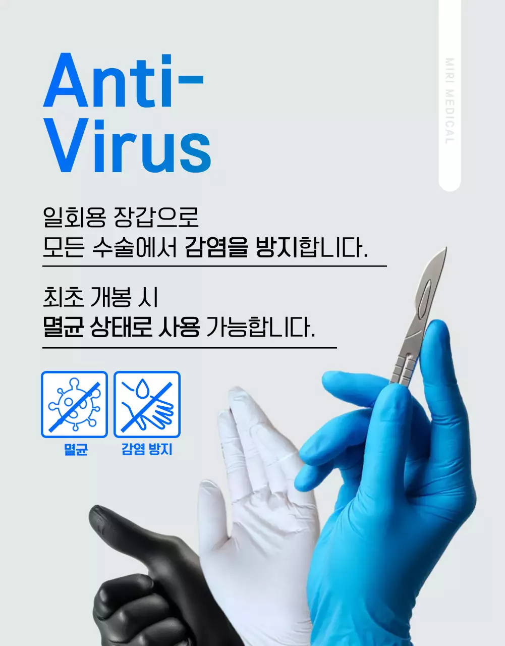 회색 모던 의료 제품 홍보