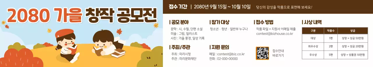 하늘색 아기자기한 가을 창작 공모전 안내