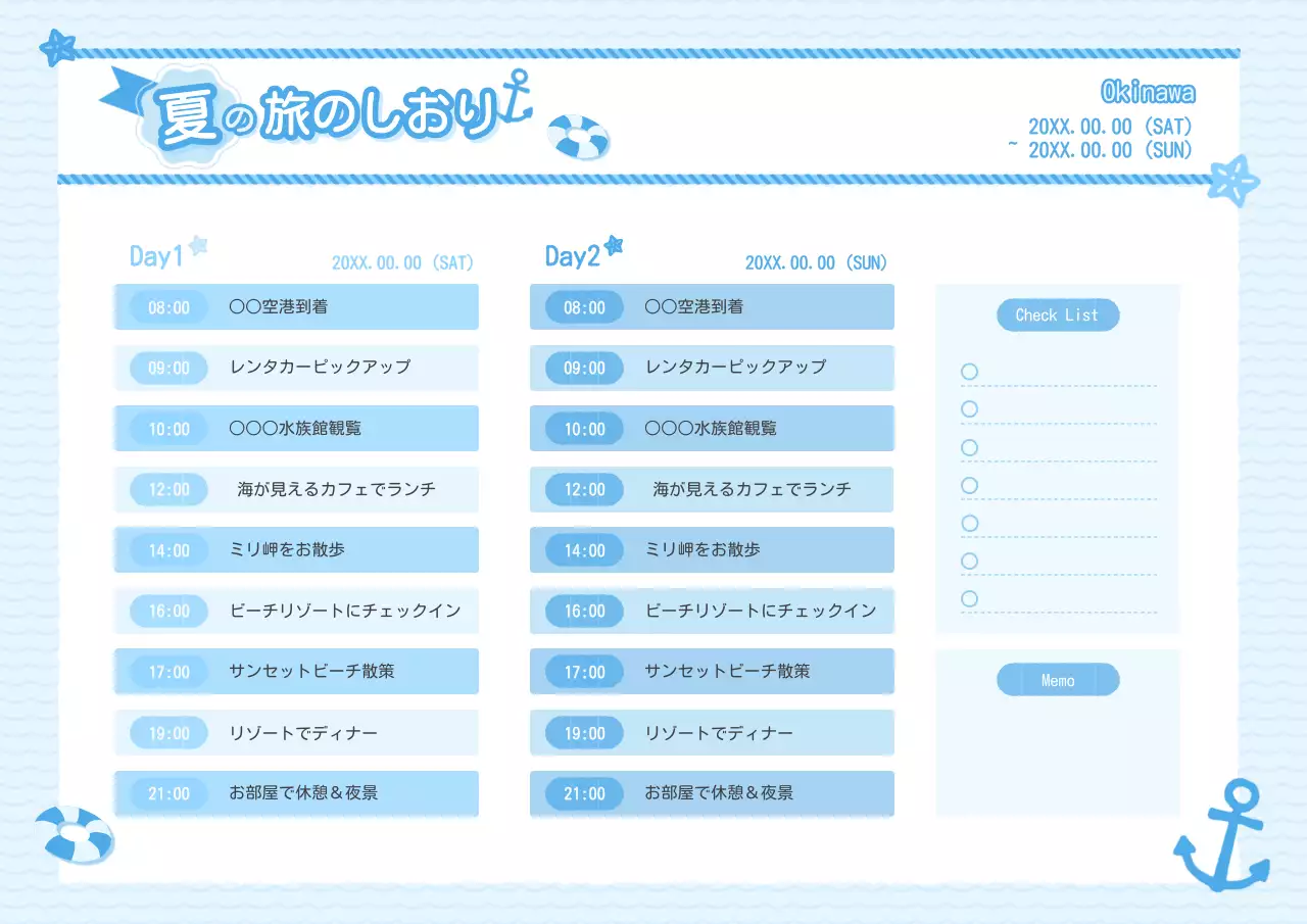 青 涼しい 旅行 旅のしおり