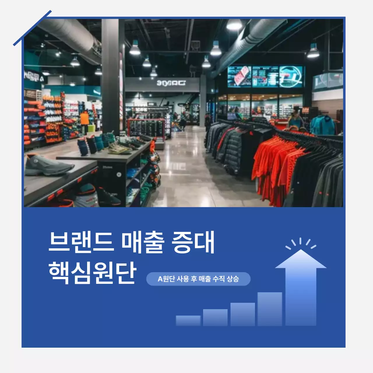 파랑 모던 매출 증가 홍보