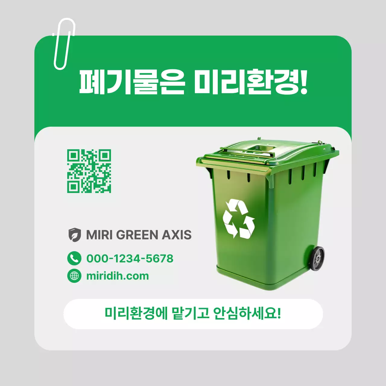 초록 심플 환경 캠페인