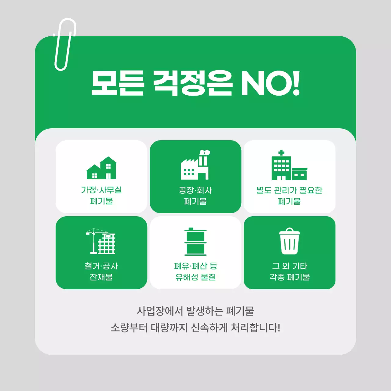 초록 심플 환경 캠페인