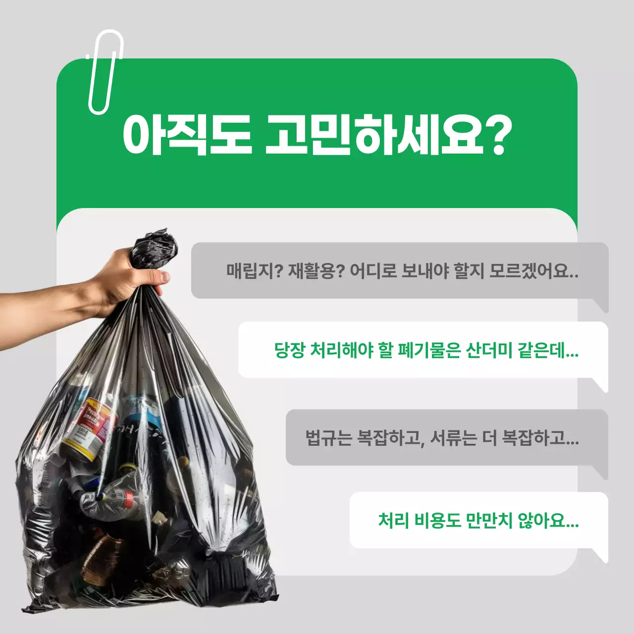초록 심플 환경 캠페인