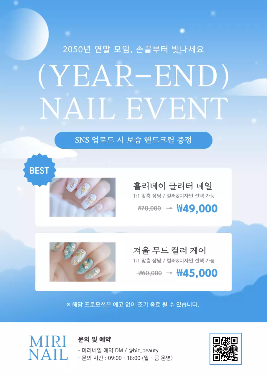 하늘색 모던 네일 프로모션