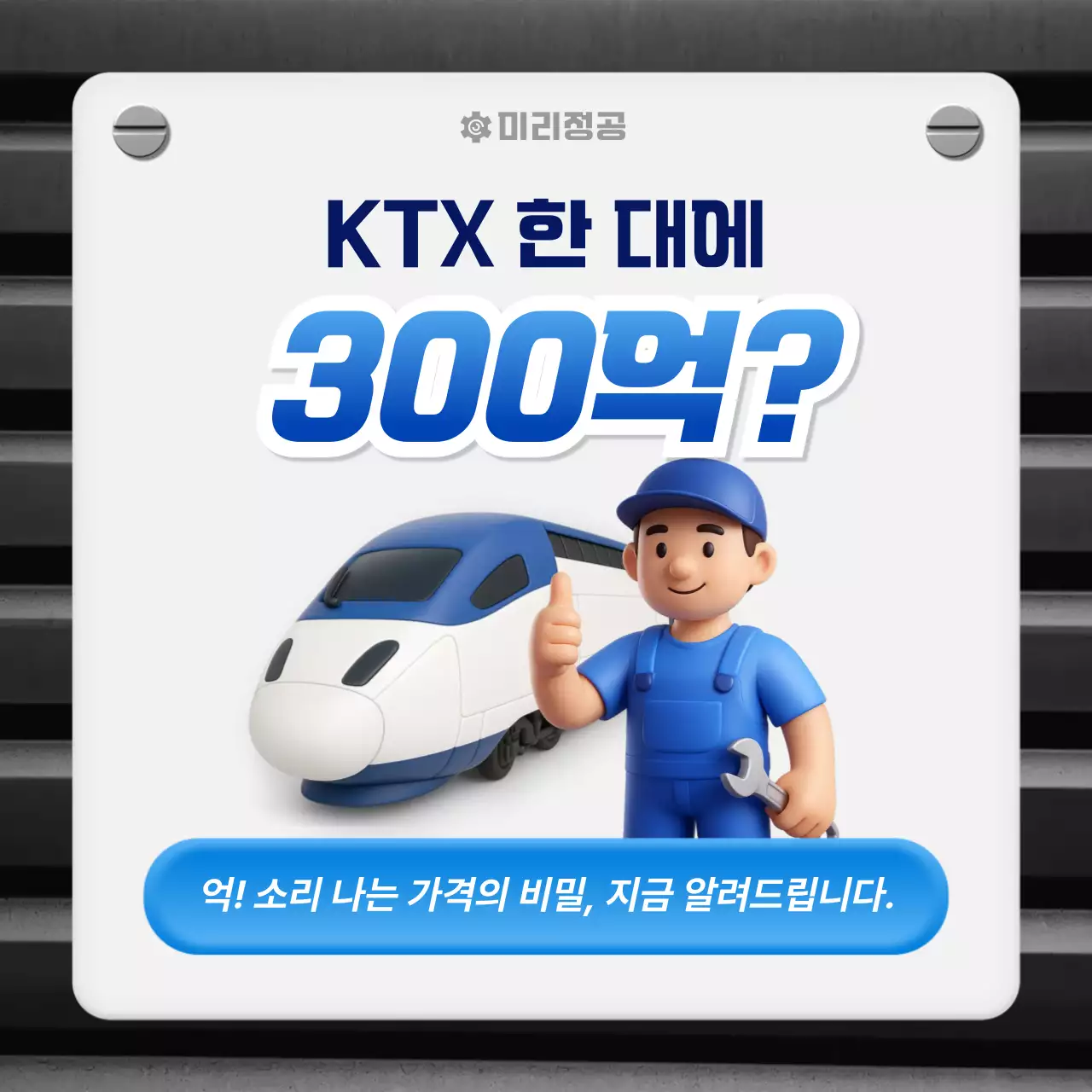 파랑 심플 교통 광고