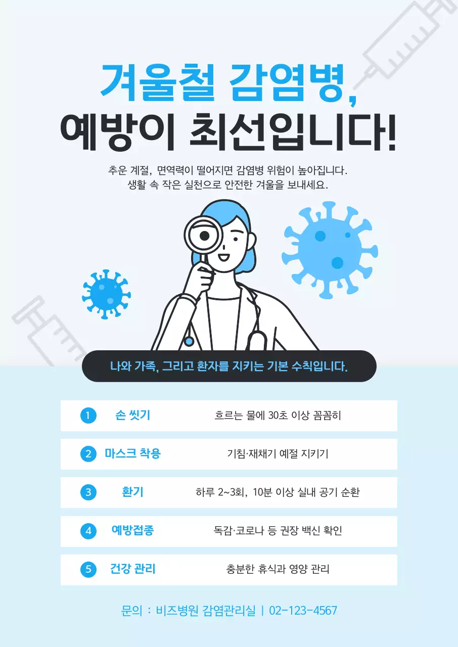 하늘색 깔끔 감염병 예방 안전 지침