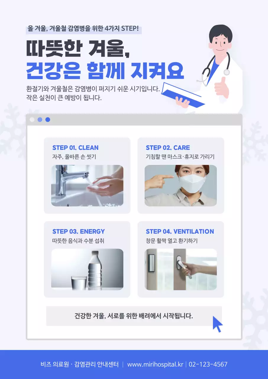 하늘색 깔끔 건강 캠페인