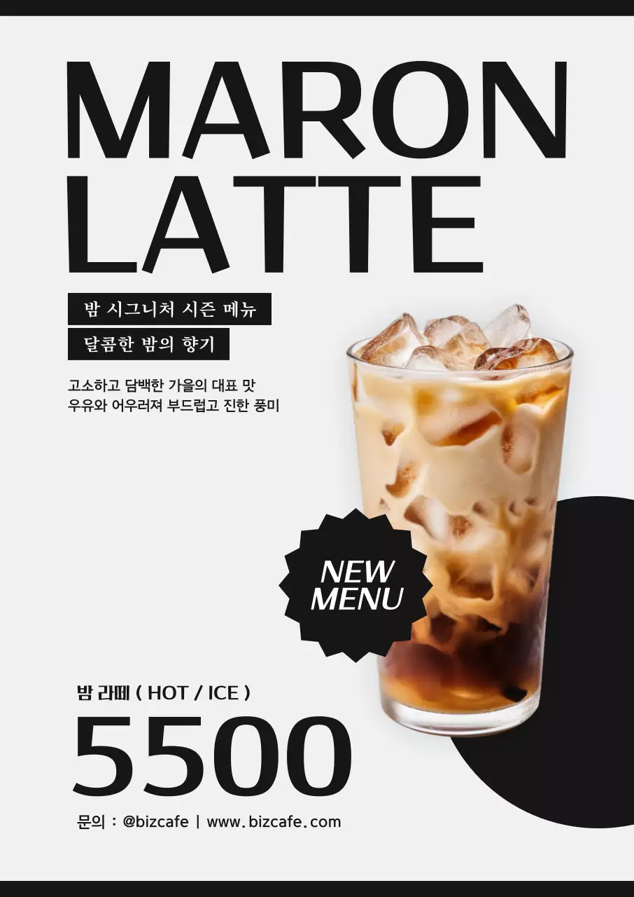 검정 모던 음료 광고