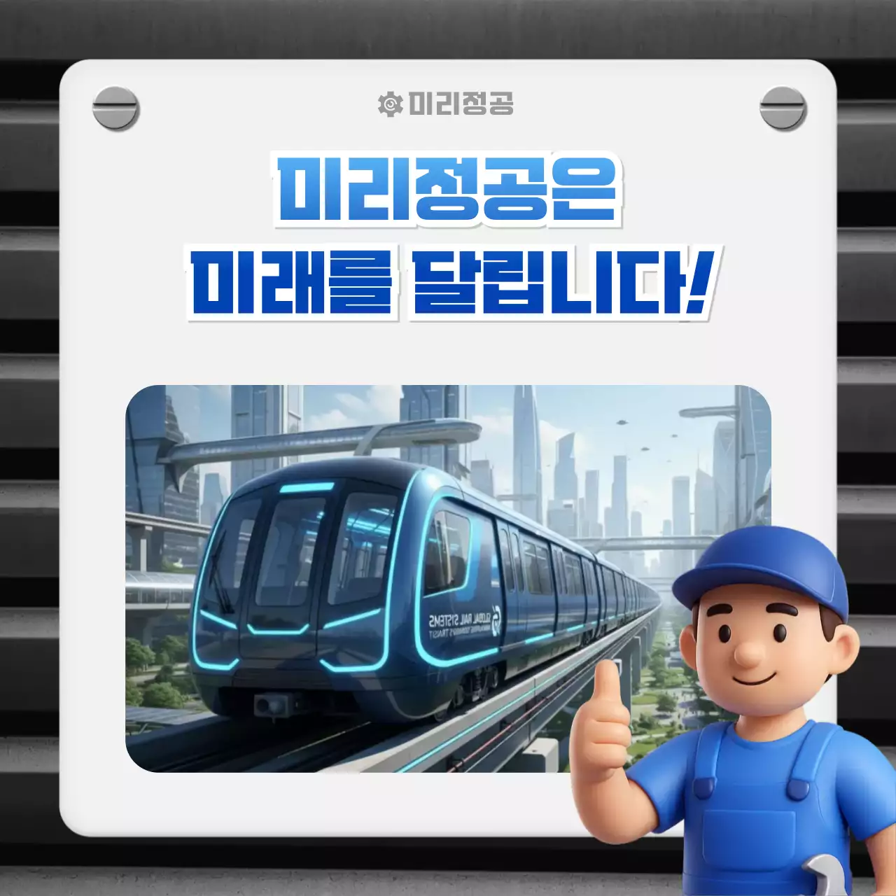 파랑 심플 교통 광고