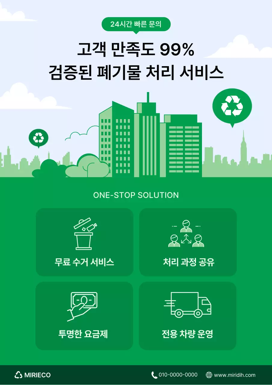 초록 모던 환경 보호 홍보