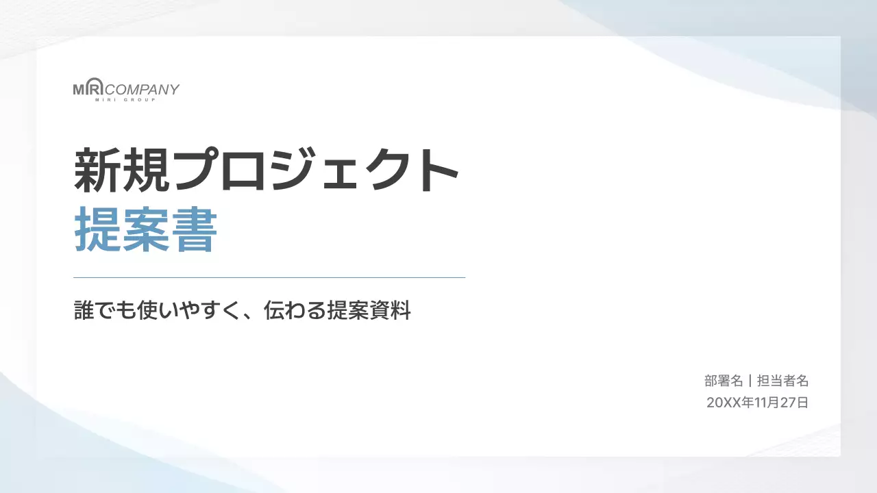 白 シンプル ビジネス 提案書 プレゼンテーション
