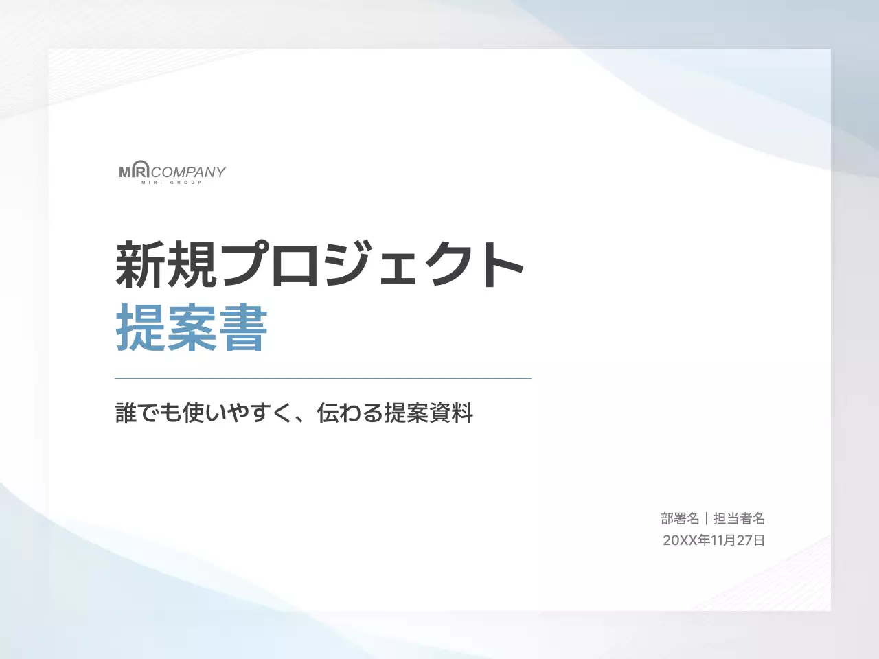 白 シンプル ビジネス 提案書 プレゼンテーション