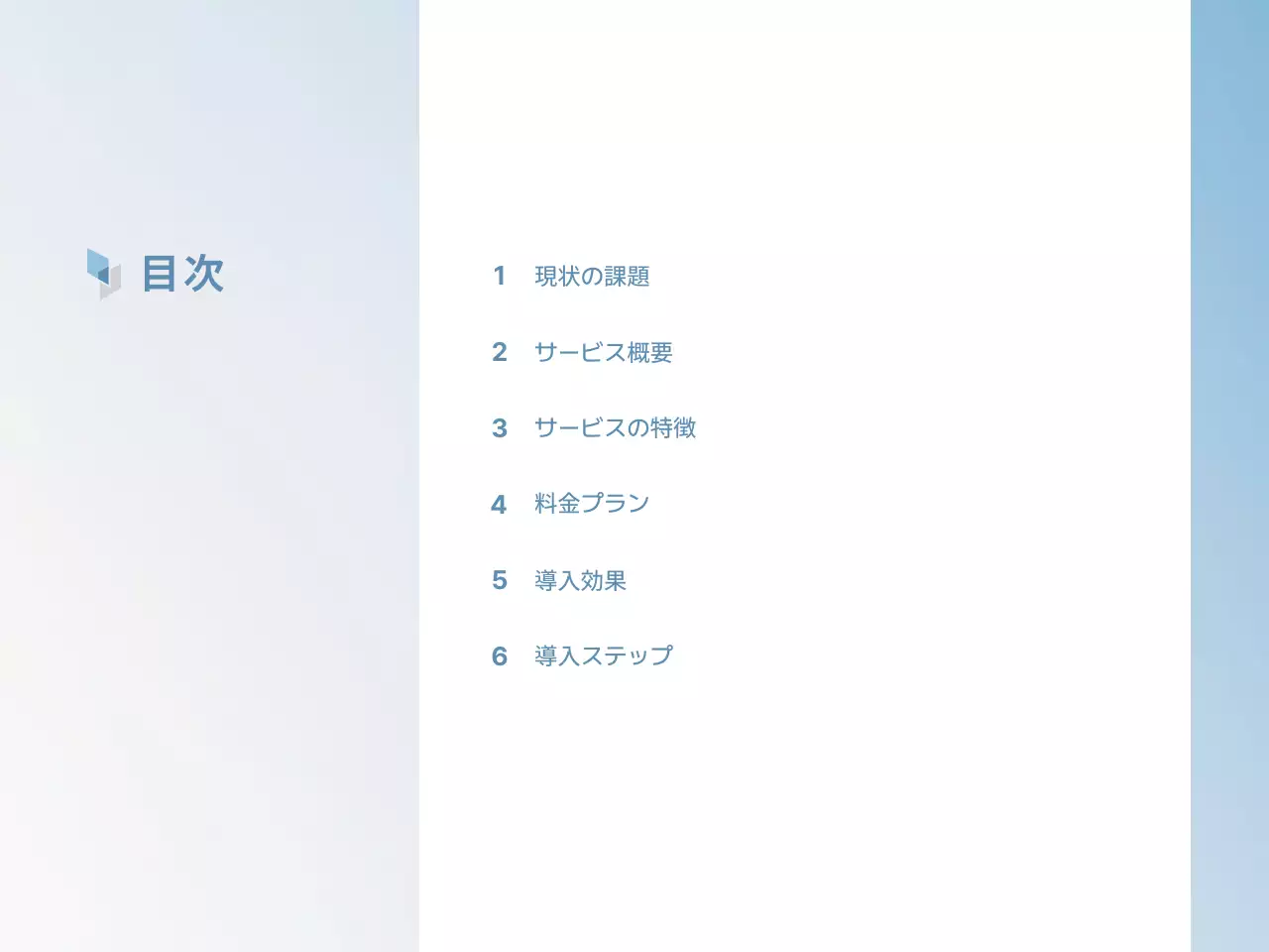 水色 シンプル ビジネス 資料