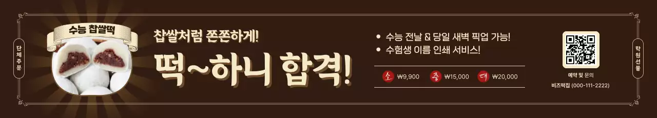 갈색 빈티지 수능 광고