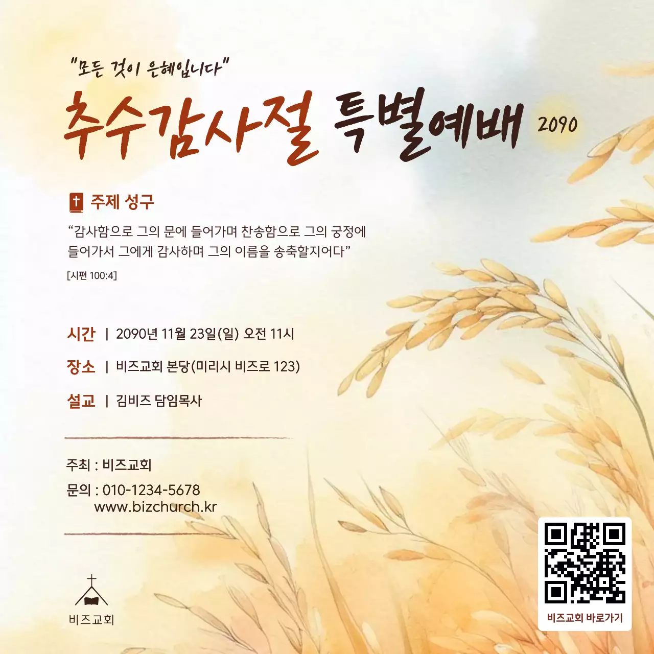 베이지 예배 안내