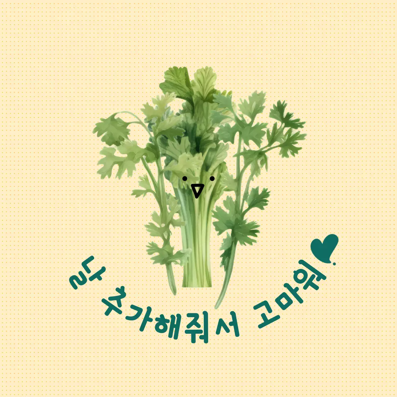 베이지 그린 아기자기한 배달 홍보