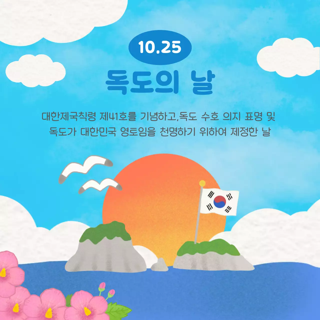 하늘색 아기자기한 기념일 행사