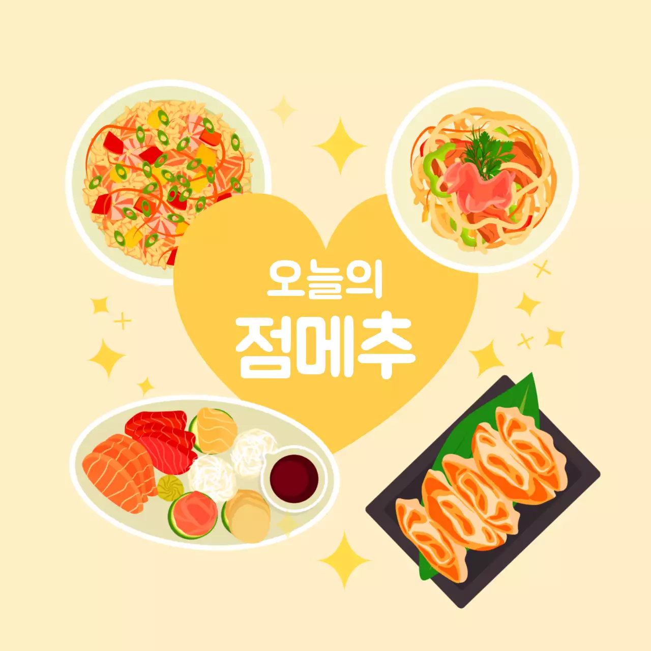 옐로우 아기자기한 점심메뉴 추천