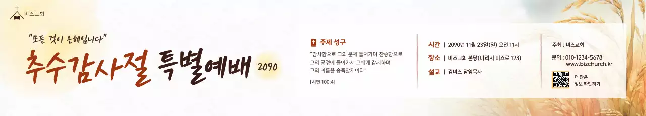 베이지 예배 안내