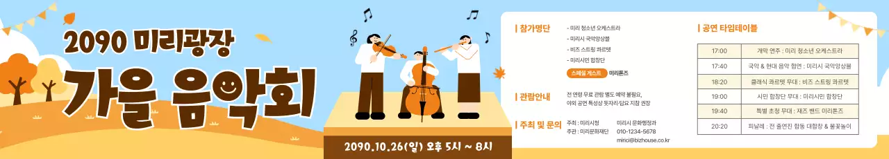 하늘색 아기자기한 음악회 행사