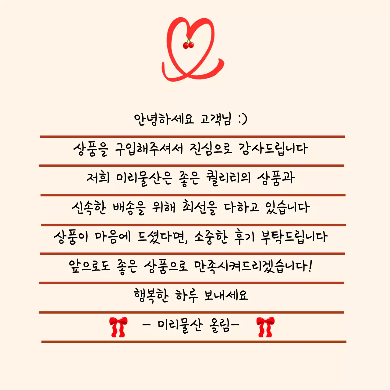 감사 메시지 안내