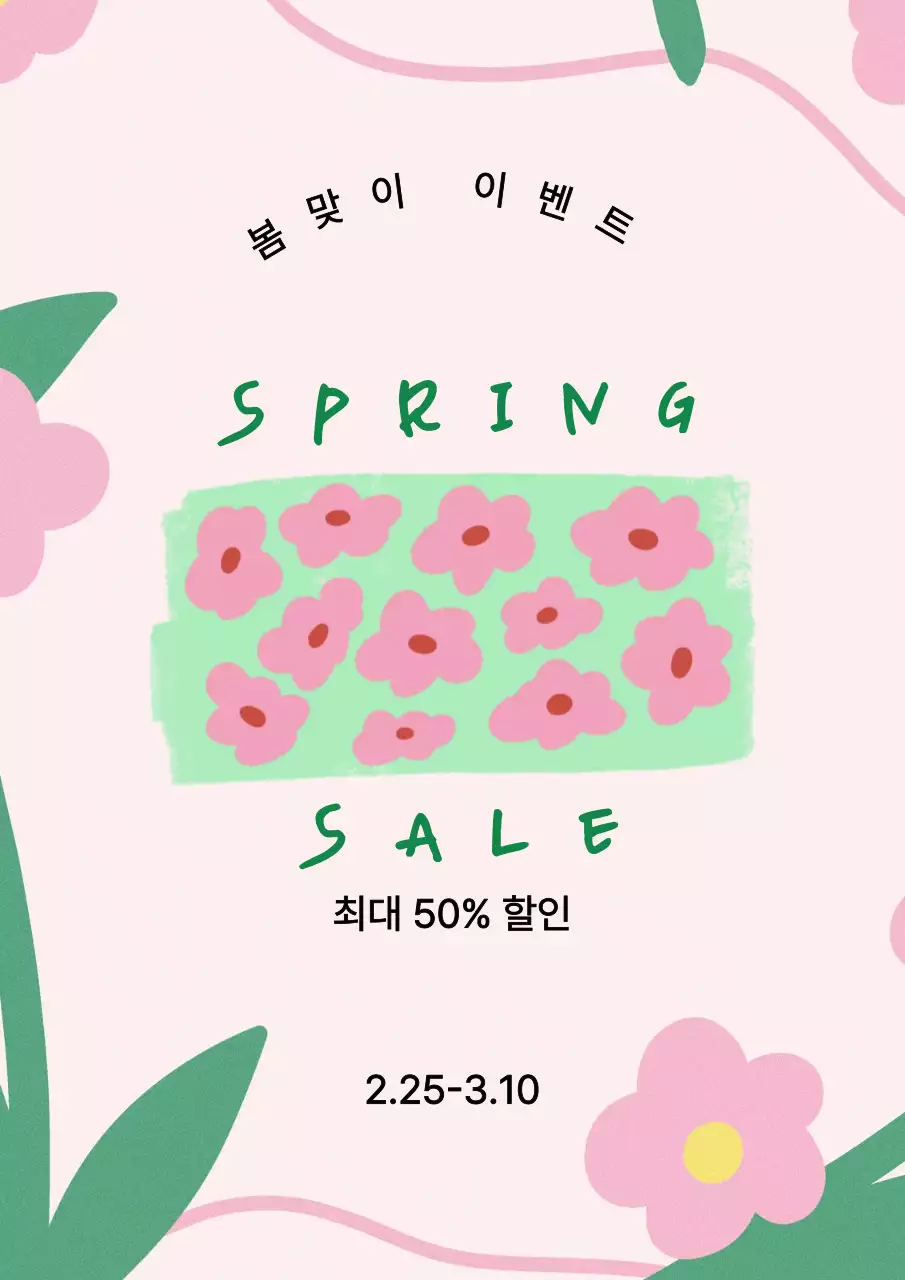 핑크 아기자기한 세일 이벤트